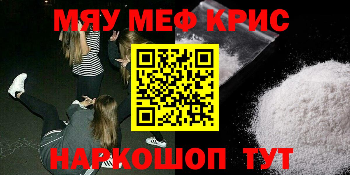 Меф  Вход с VPN  сколько стоит  МЯУ-МЯУ мяу мяу  Воркута  Меф 